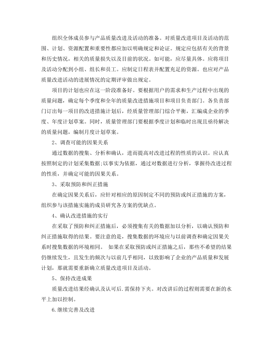 2020年度工作质量改进计划_第2页