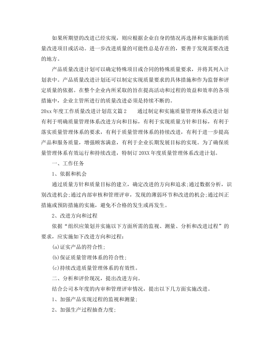 2020年度工作质量改进计划_第3页