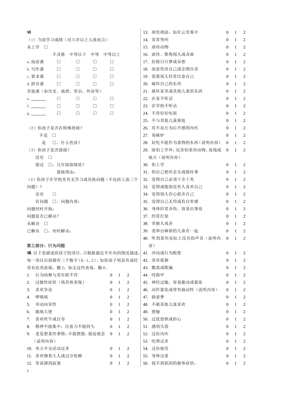 儿童行为量表(CBCL)(可打印)_第2页