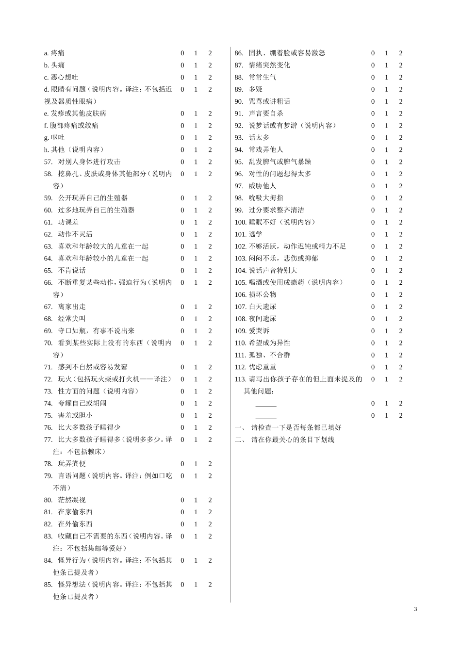 儿童行为量表(CBCL)(可打印)_第3页