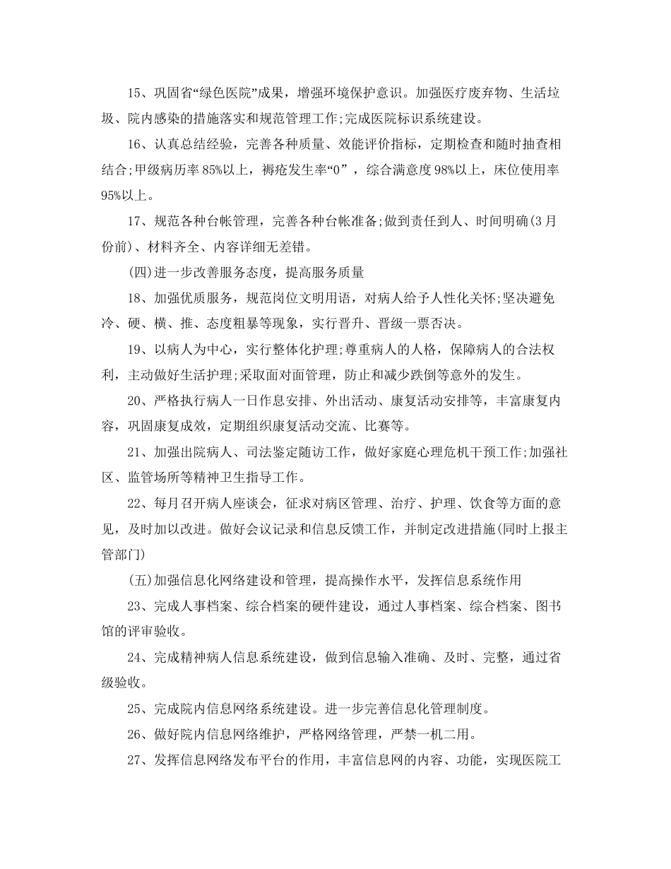 医院后勤部月度工作计划模板_第3页