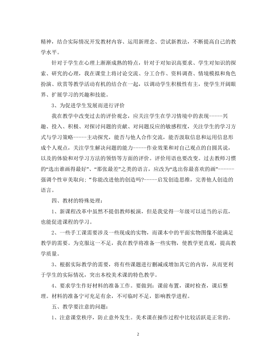 新学期小学美术教师教学计划范文_第2页