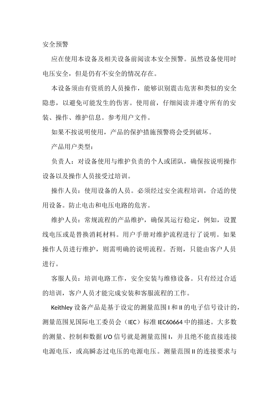 吉时利2000型数字多用表说明书-中文_第2页