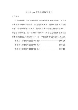 吉时利2000型数字多用表说明书-中文