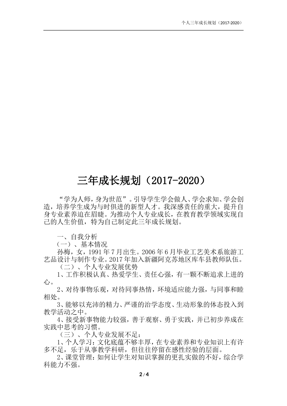 个人三年成长规划_第2页