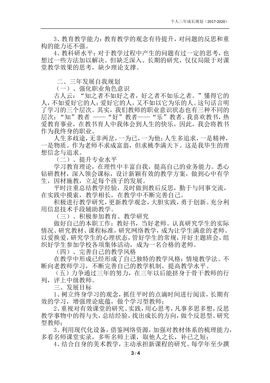 个人三年成长规划_第3页