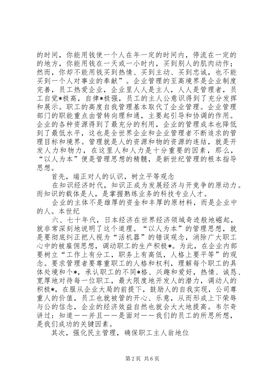 企业战略管理学习总结5篇 _第2页