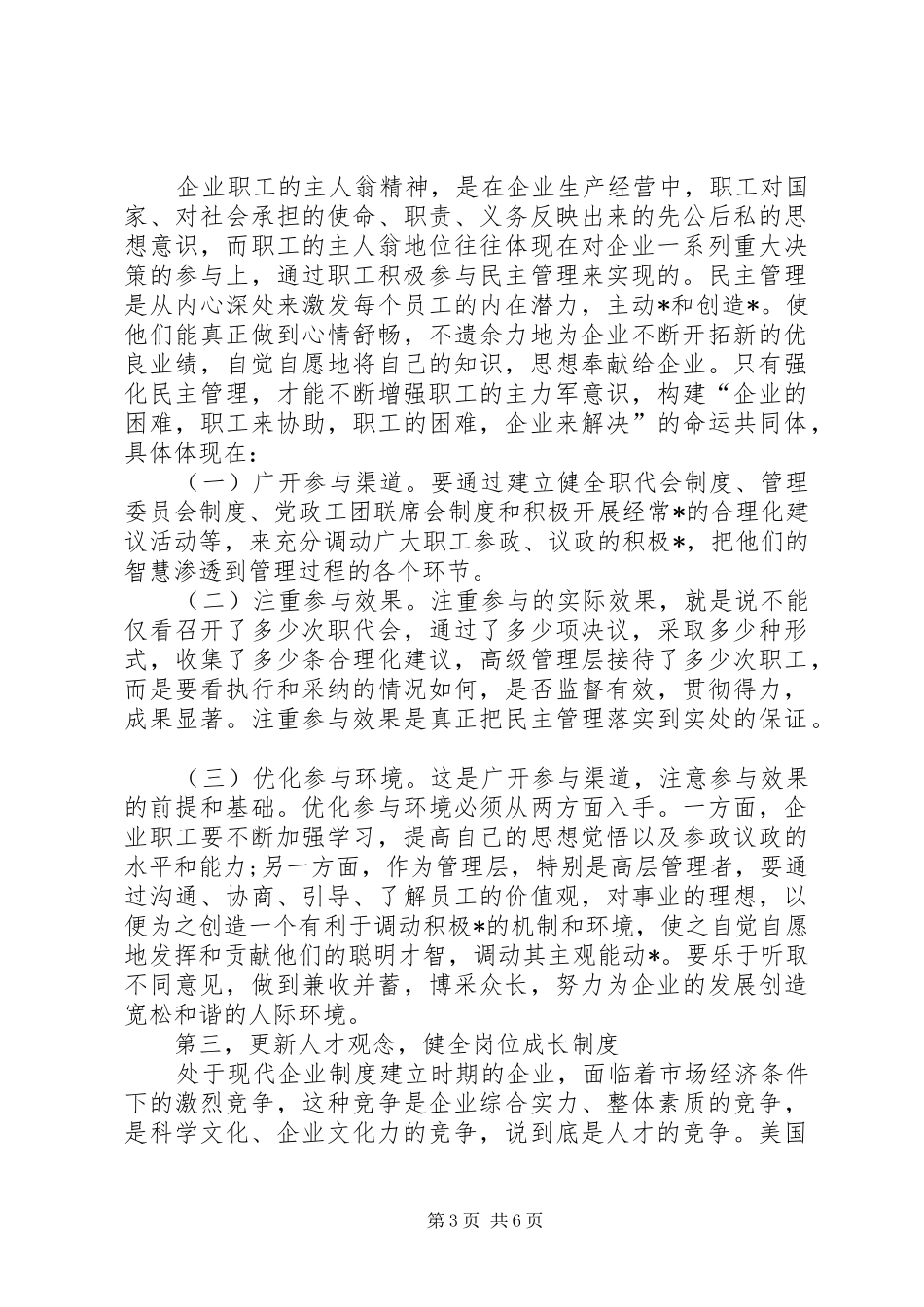 企业战略管理学习总结5篇 _第3页