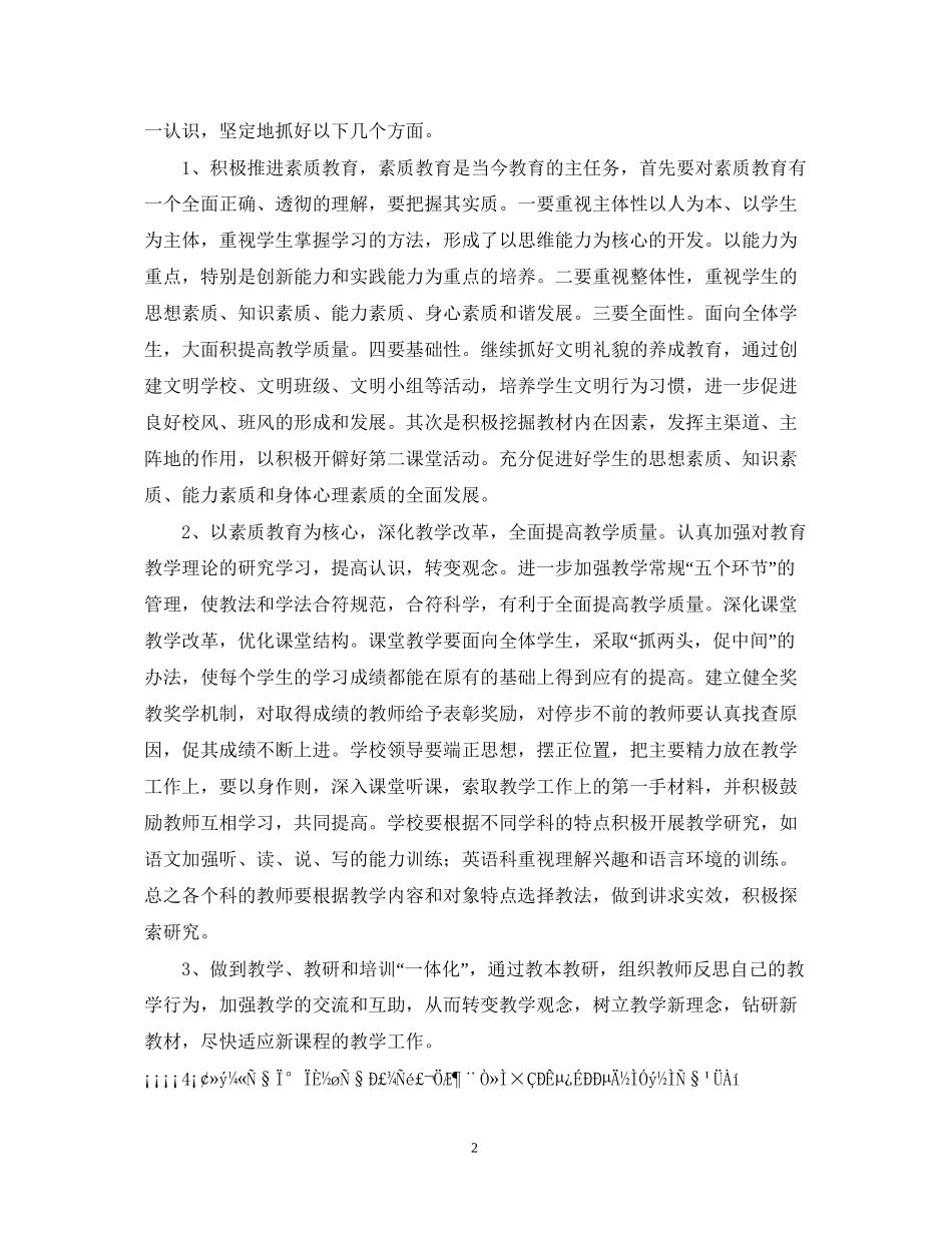 教育教学工作计划3_第2页