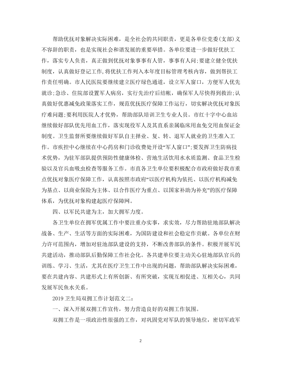 卫生局双拥工作计划2_第2页