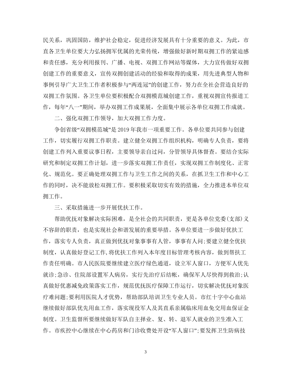 卫生局双拥工作计划2_第3页