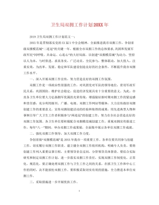 卫生局双拥工作计划2