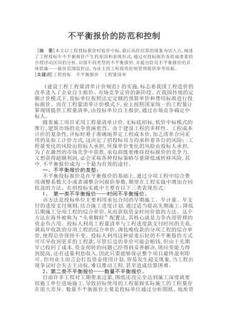 不平衡报价的防范和控制