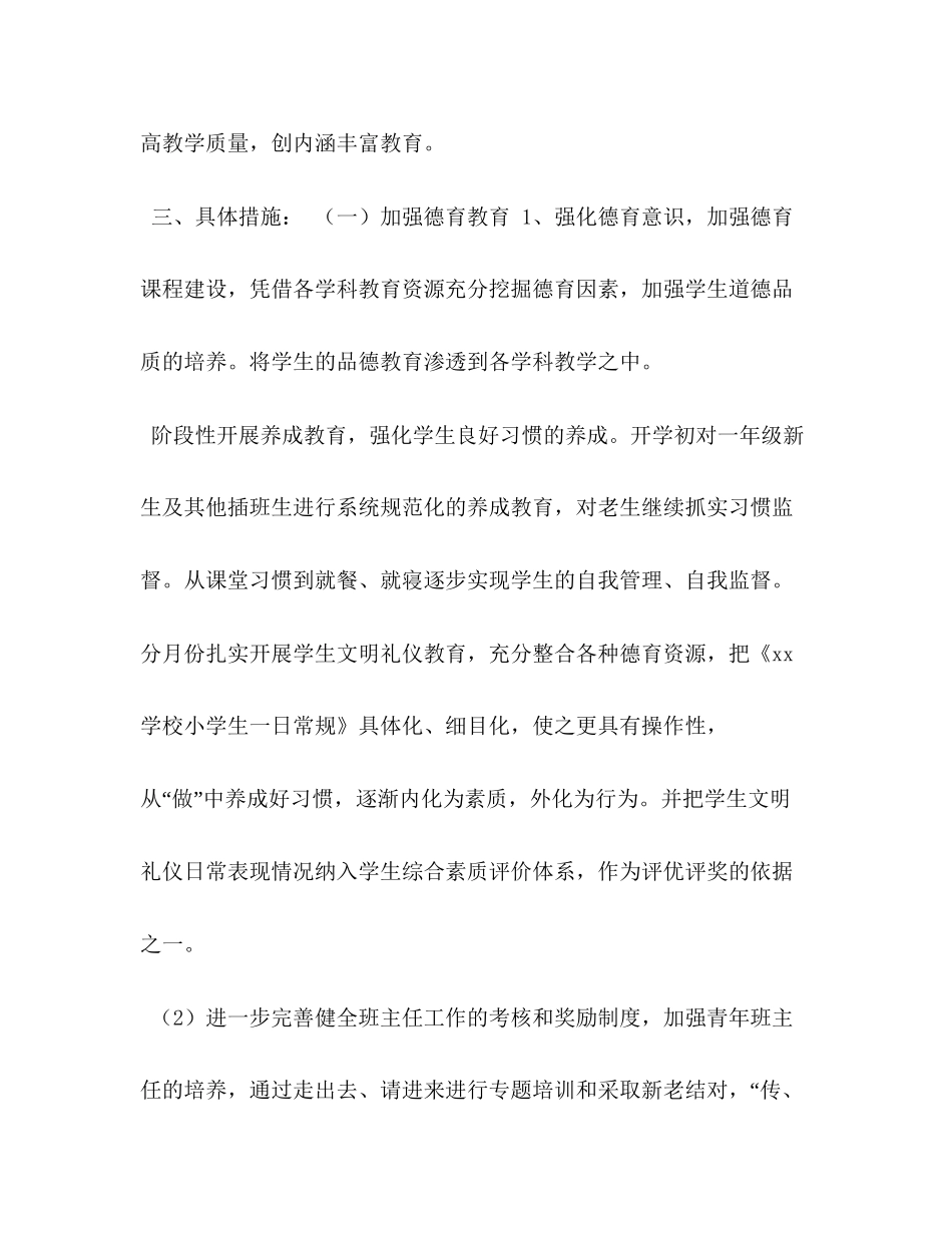 学年度第一学期学校工作计划_第2页