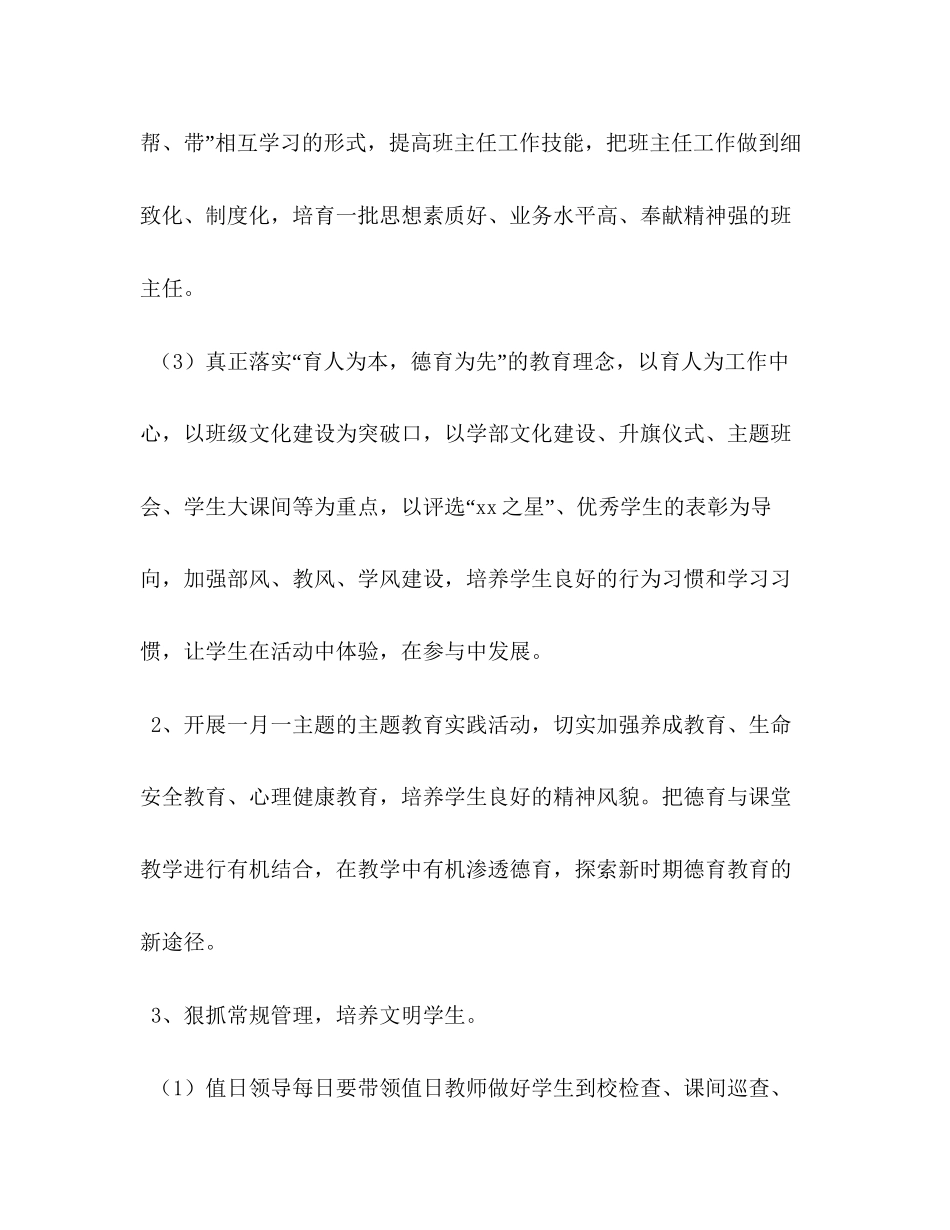 学年度第一学期学校工作计划_第3页