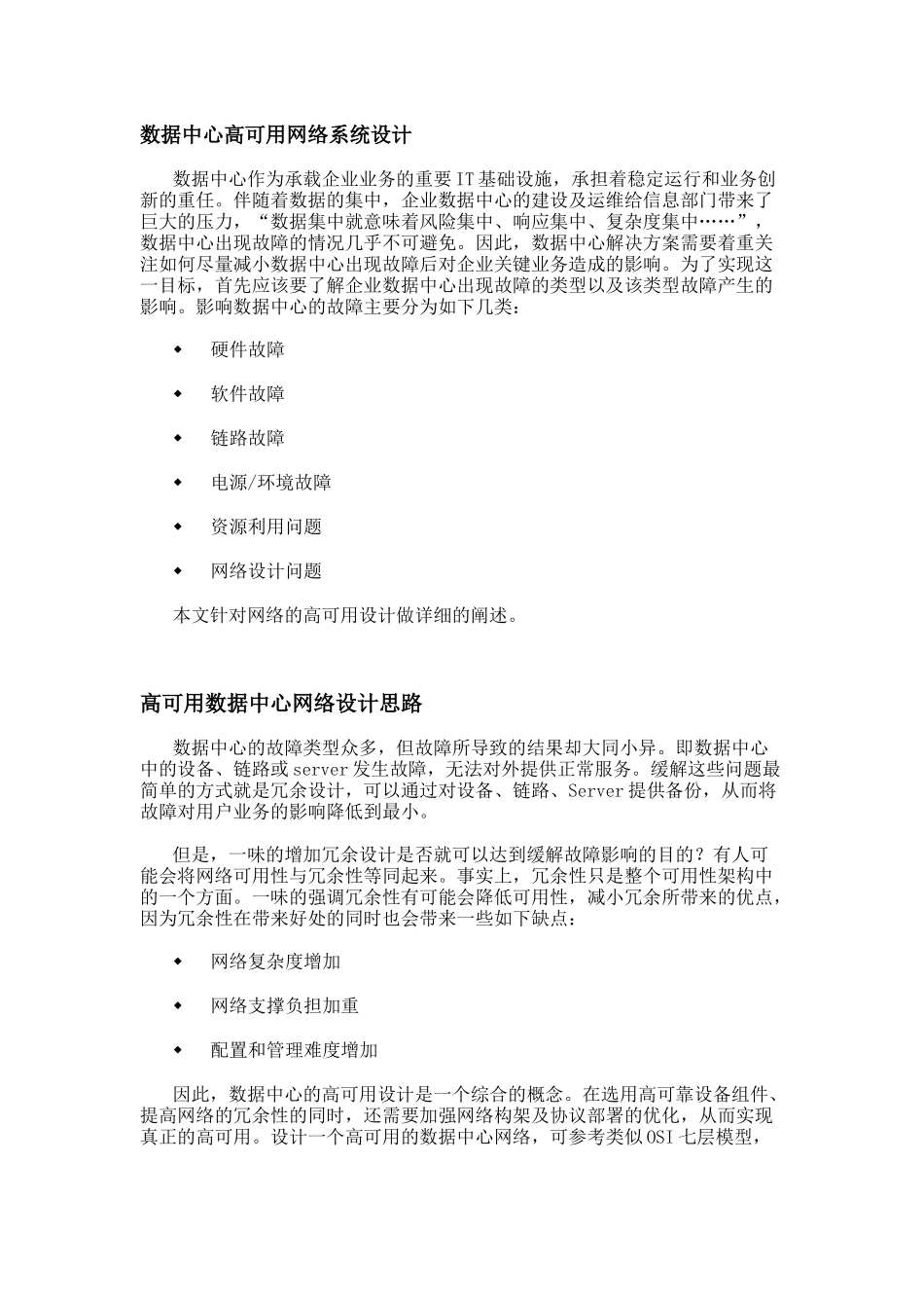 数据中心高可用网络系统设计_第1页