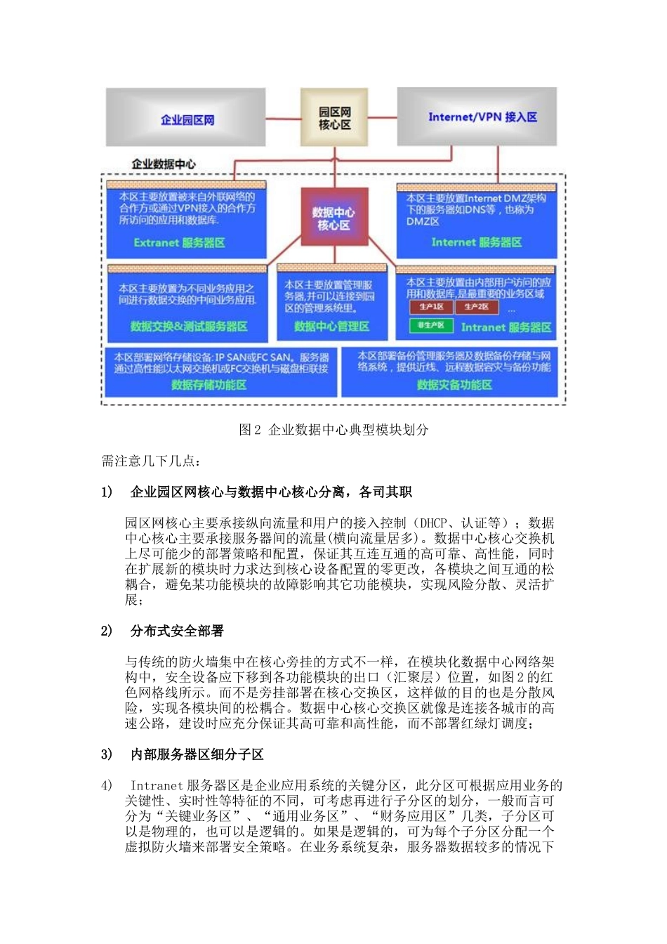 数据中心高可用网络系统设计_第3页