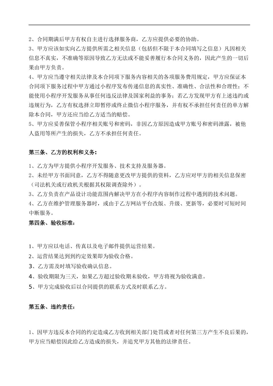 微信小程序开发合同_第2页