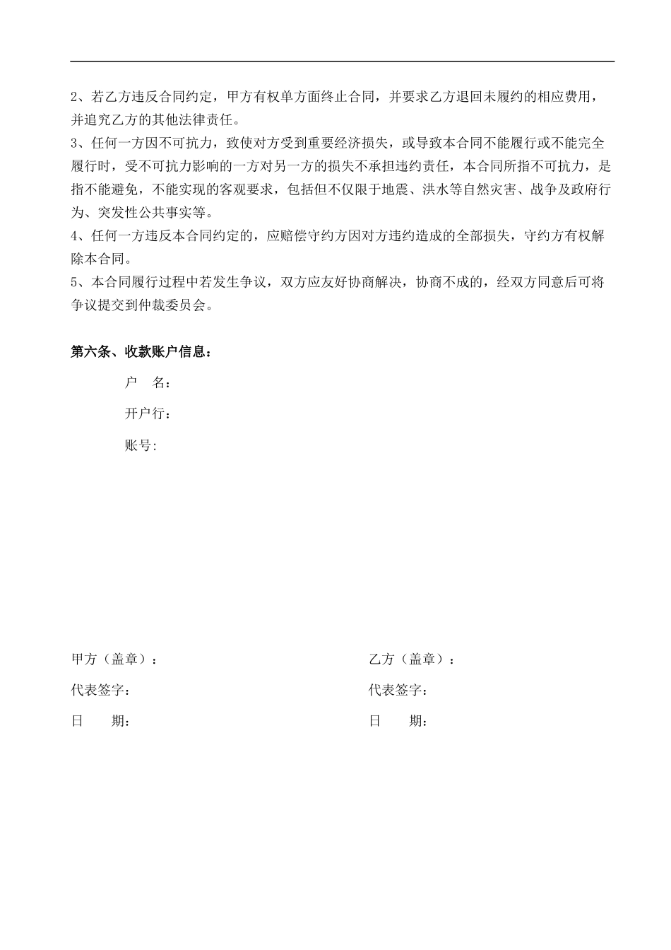 微信小程序开发合同_第3页