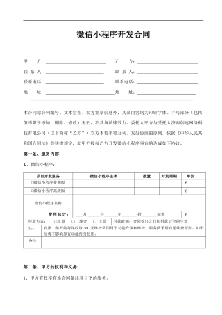 微信小程序开发合同