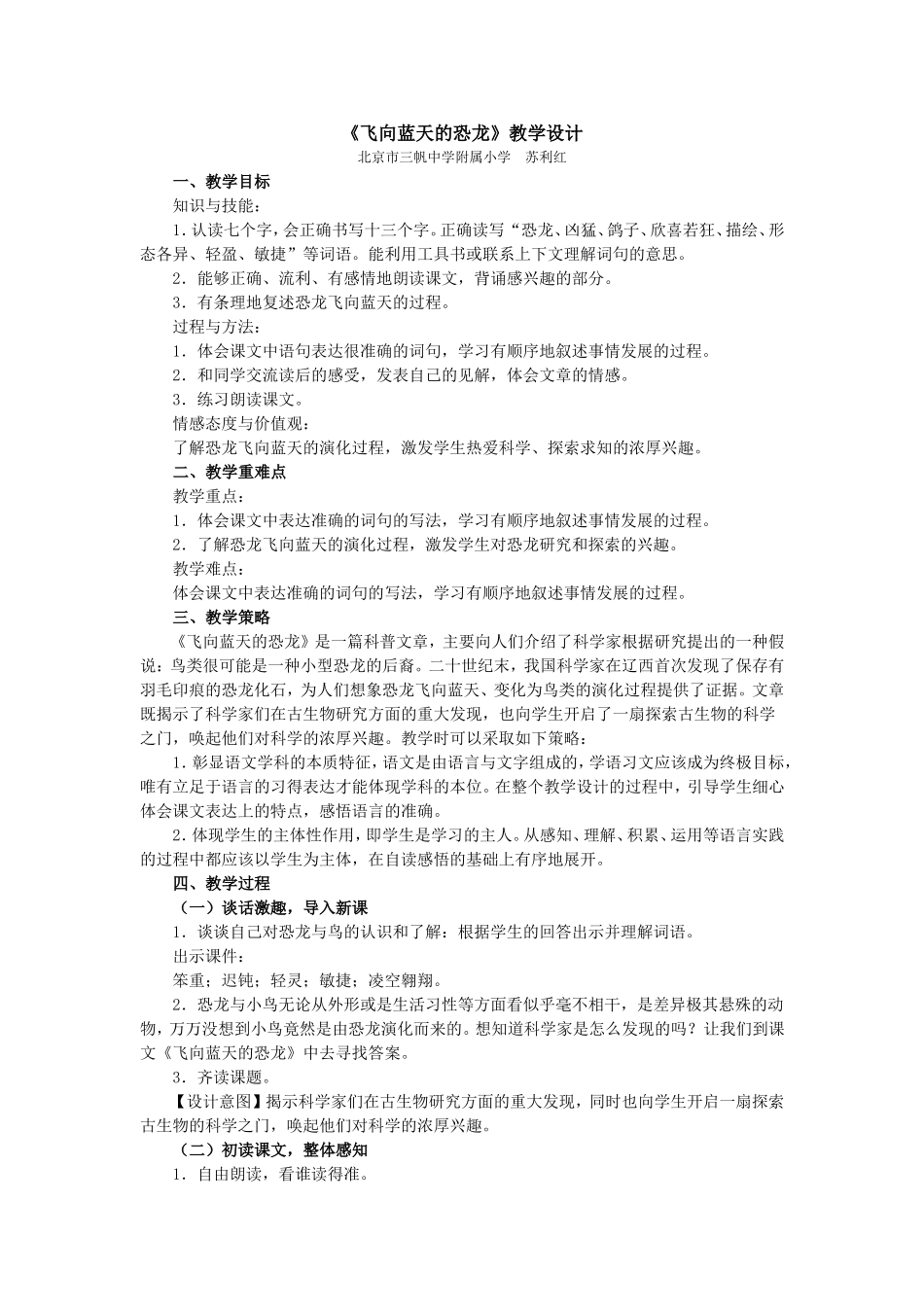 《飞向蓝天的恐龙》教学设计_第1页