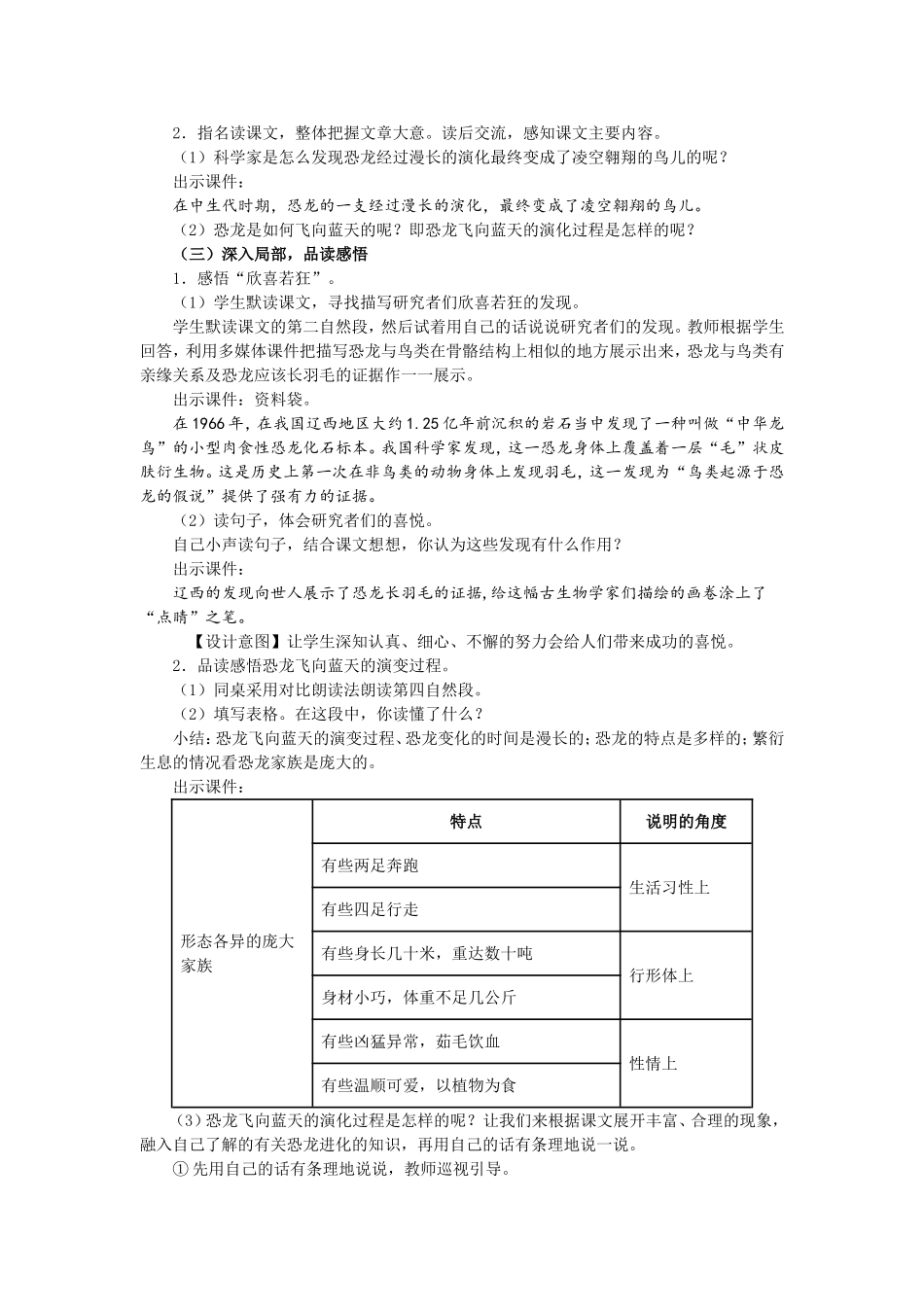 《飞向蓝天的恐龙》教学设计_第2页