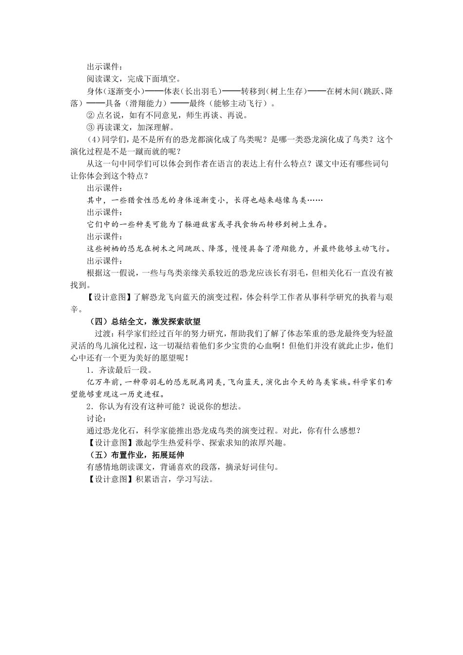 《飞向蓝天的恐龙》教学设计_第3页