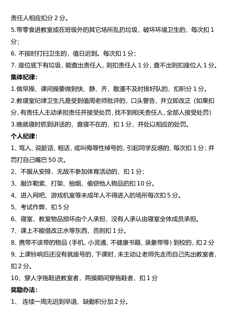 初中班级管理---平时表现奖惩班级管理量化管理制度_第2页