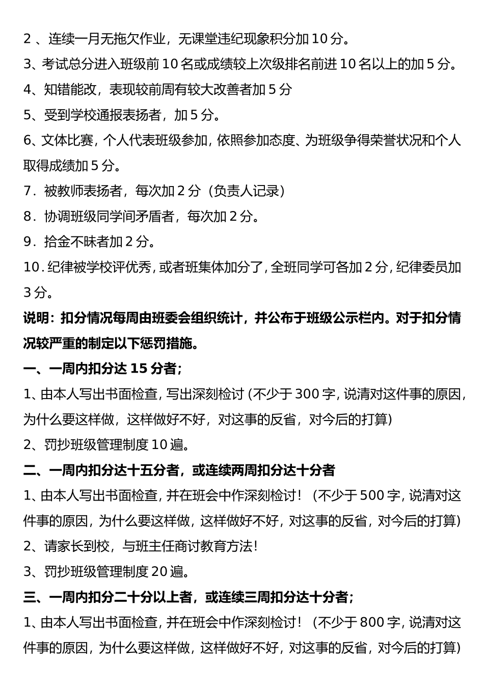 初中班级管理---平时表现奖惩班级管理量化管理制度_第3页