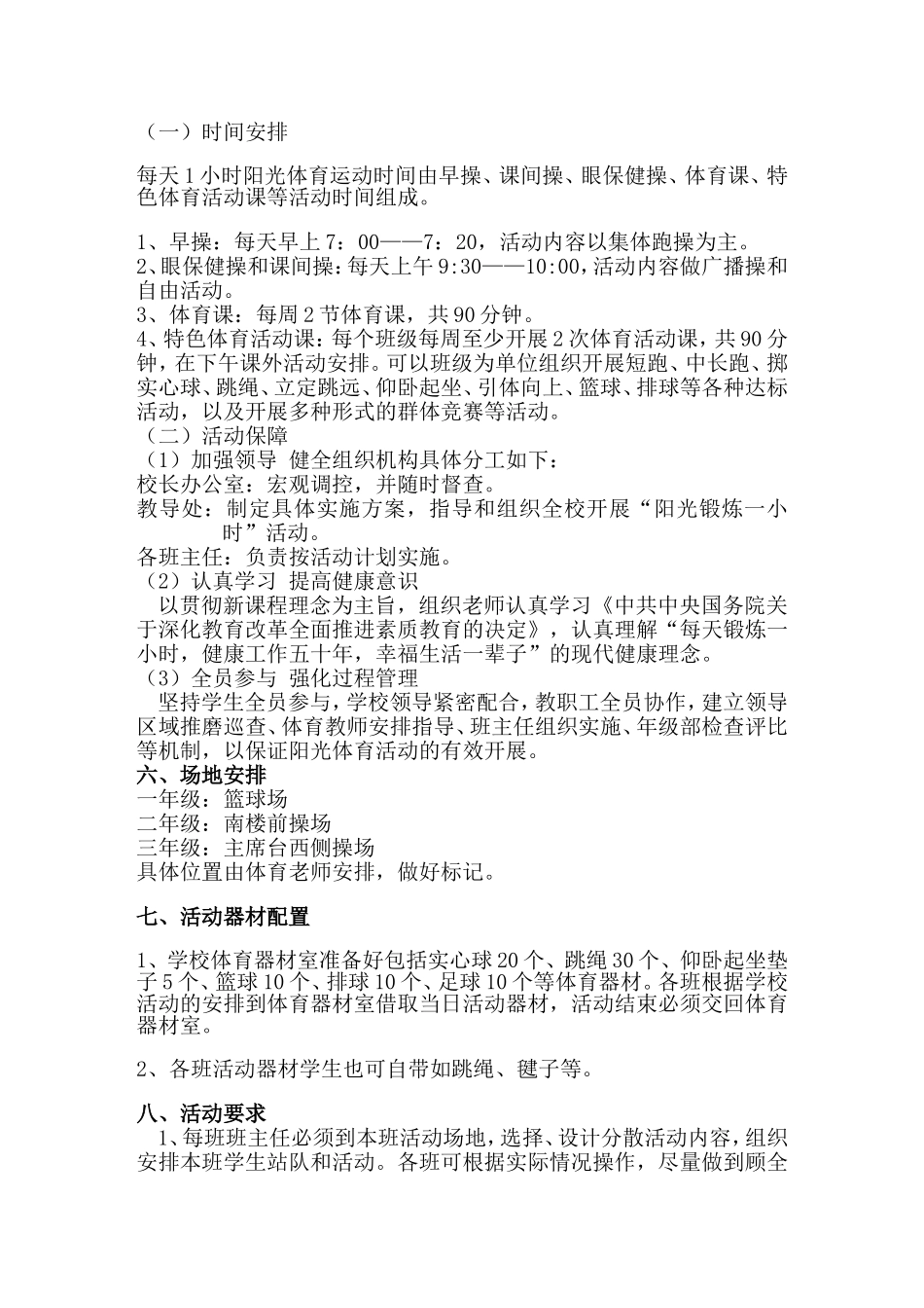 中学阳光体育一小时活动计划_第2页