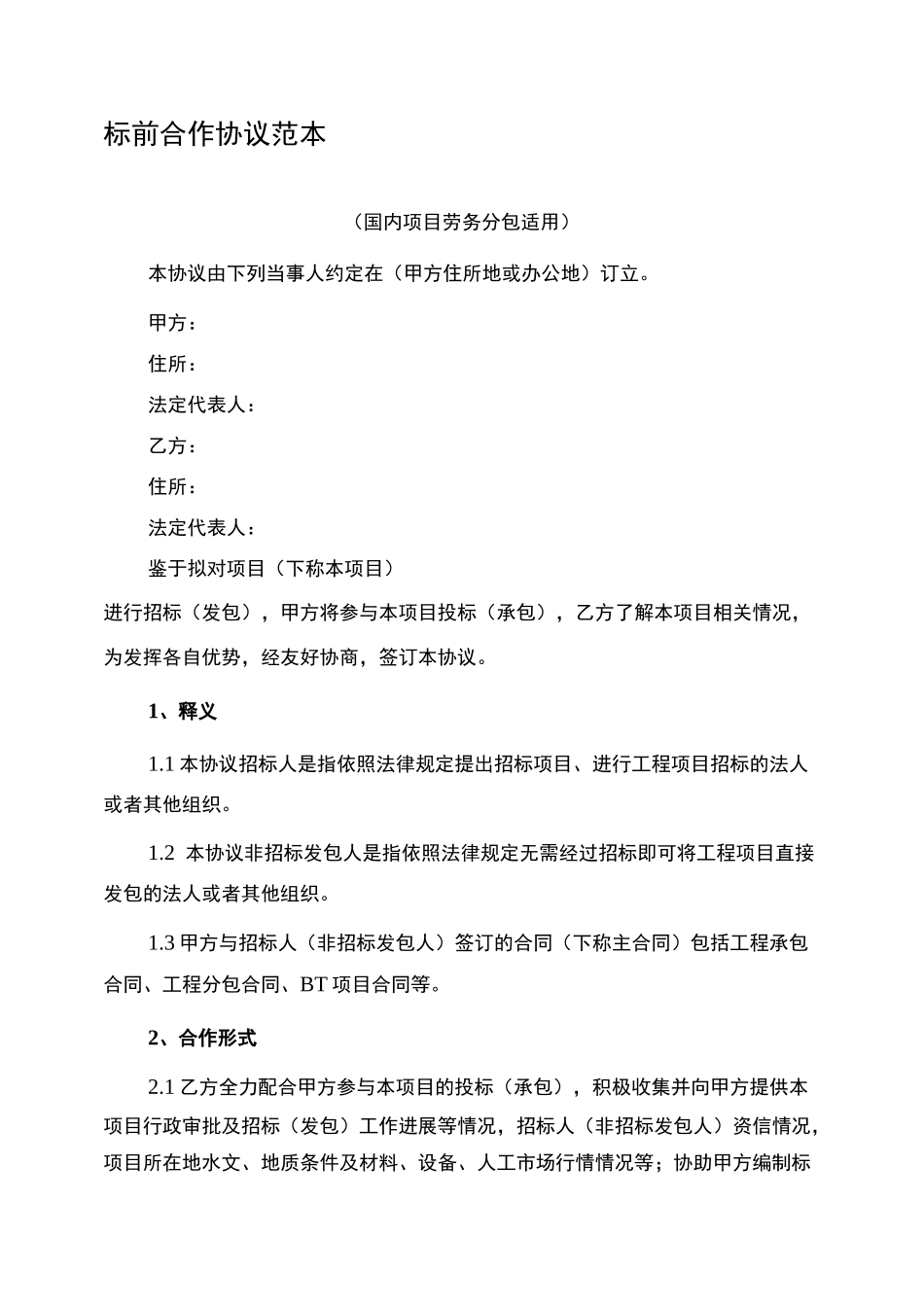 标前合作协议 _第1页
