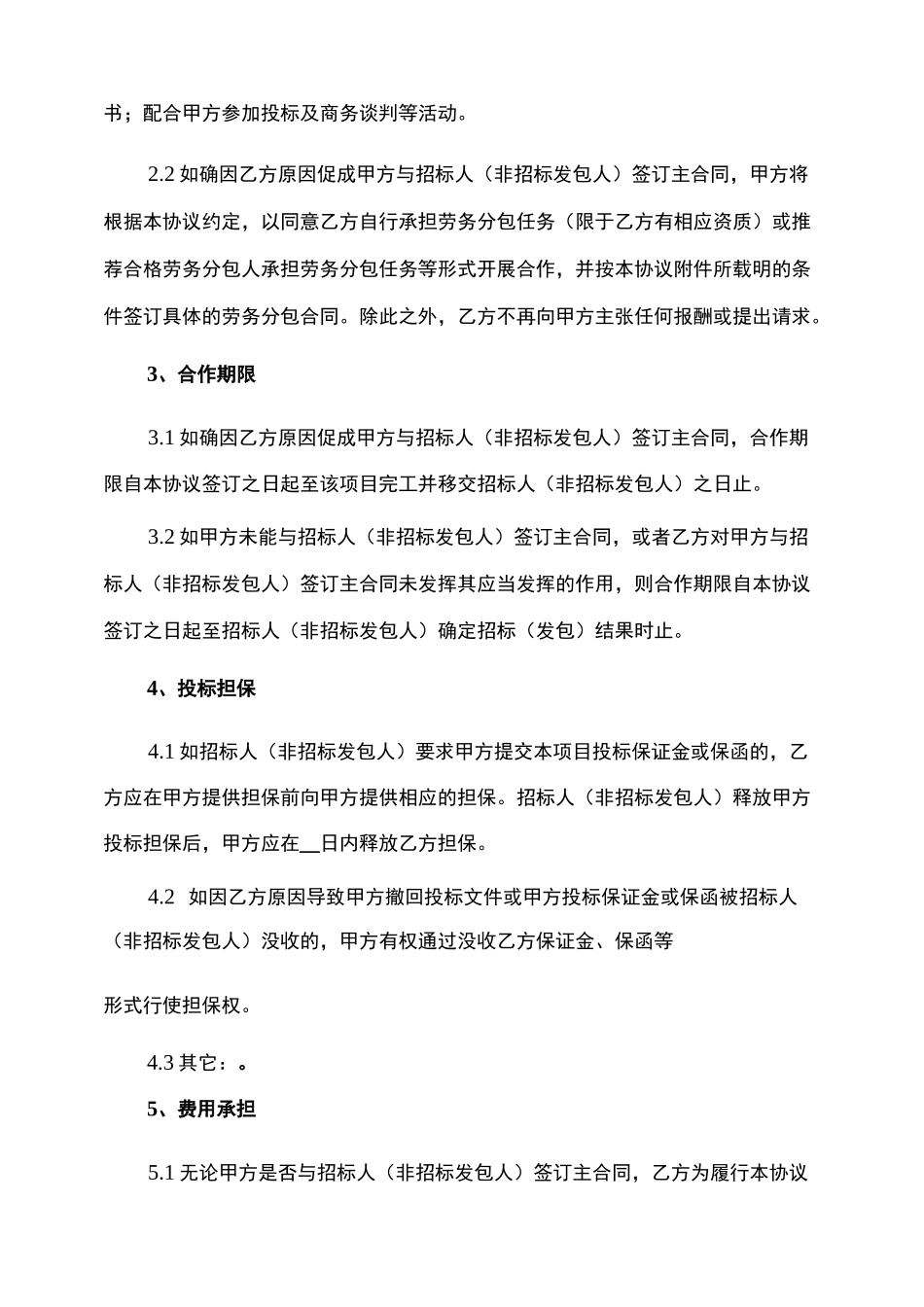 标前合作协议 _第2页