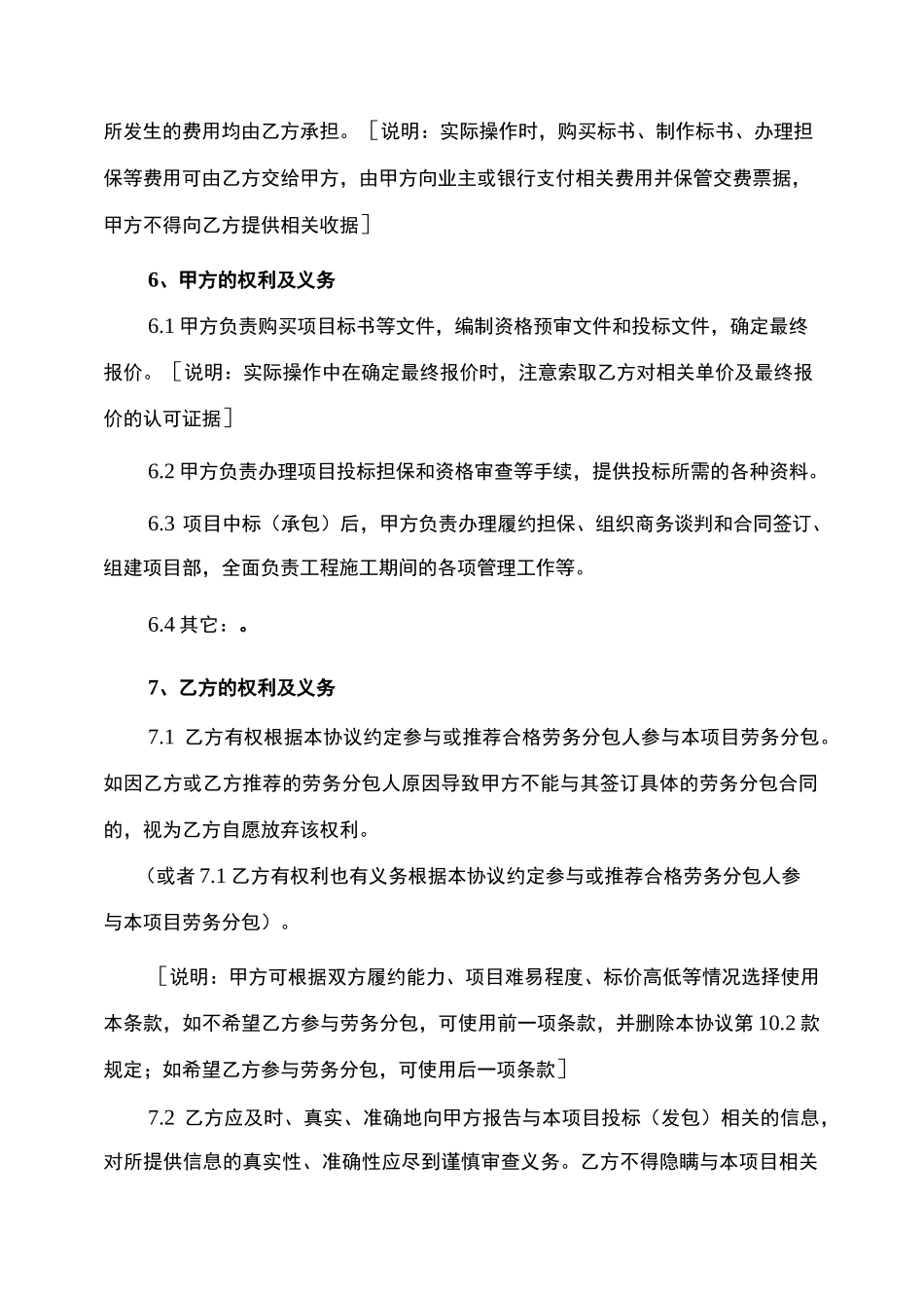 标前合作协议 _第3页