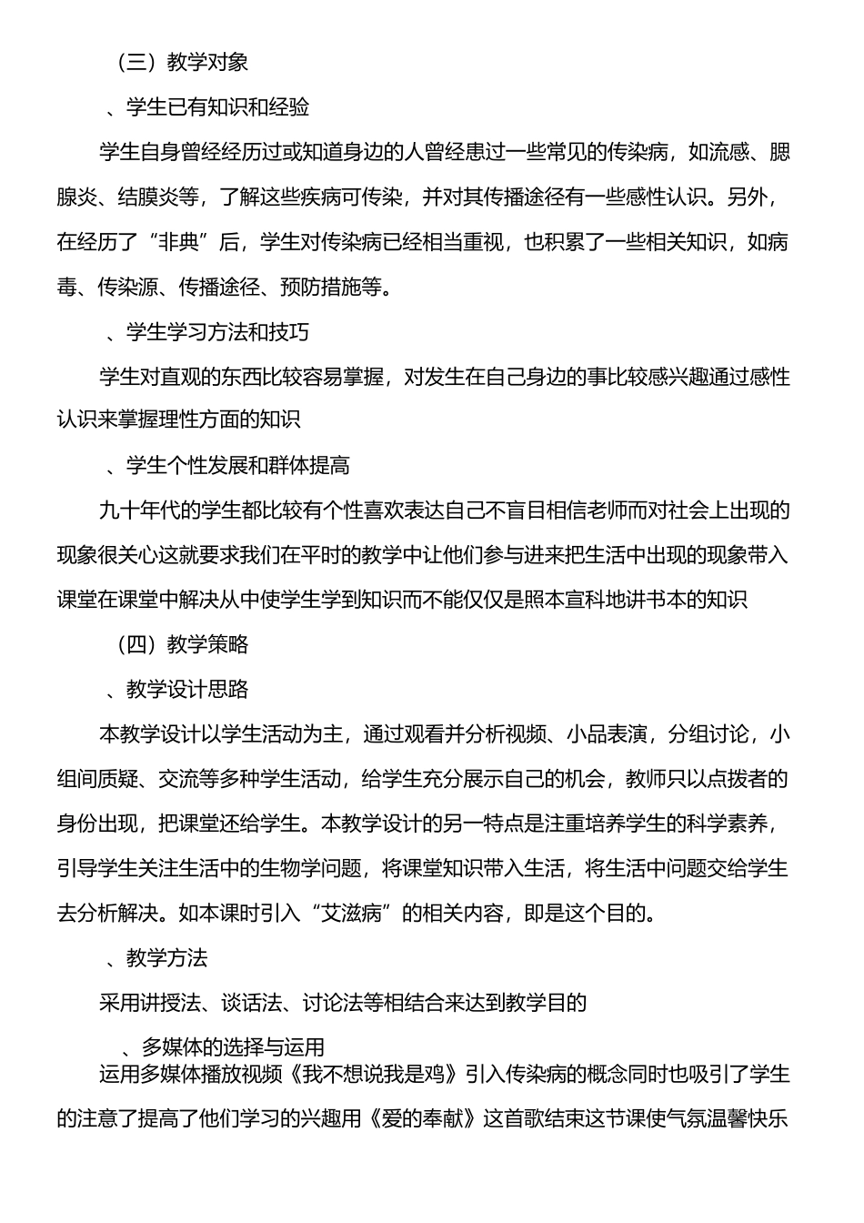 预防传染病教案)_第2页