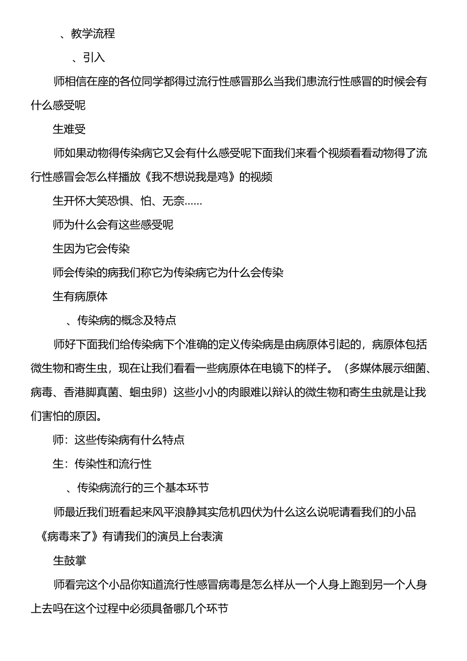 预防传染病教案)_第3页