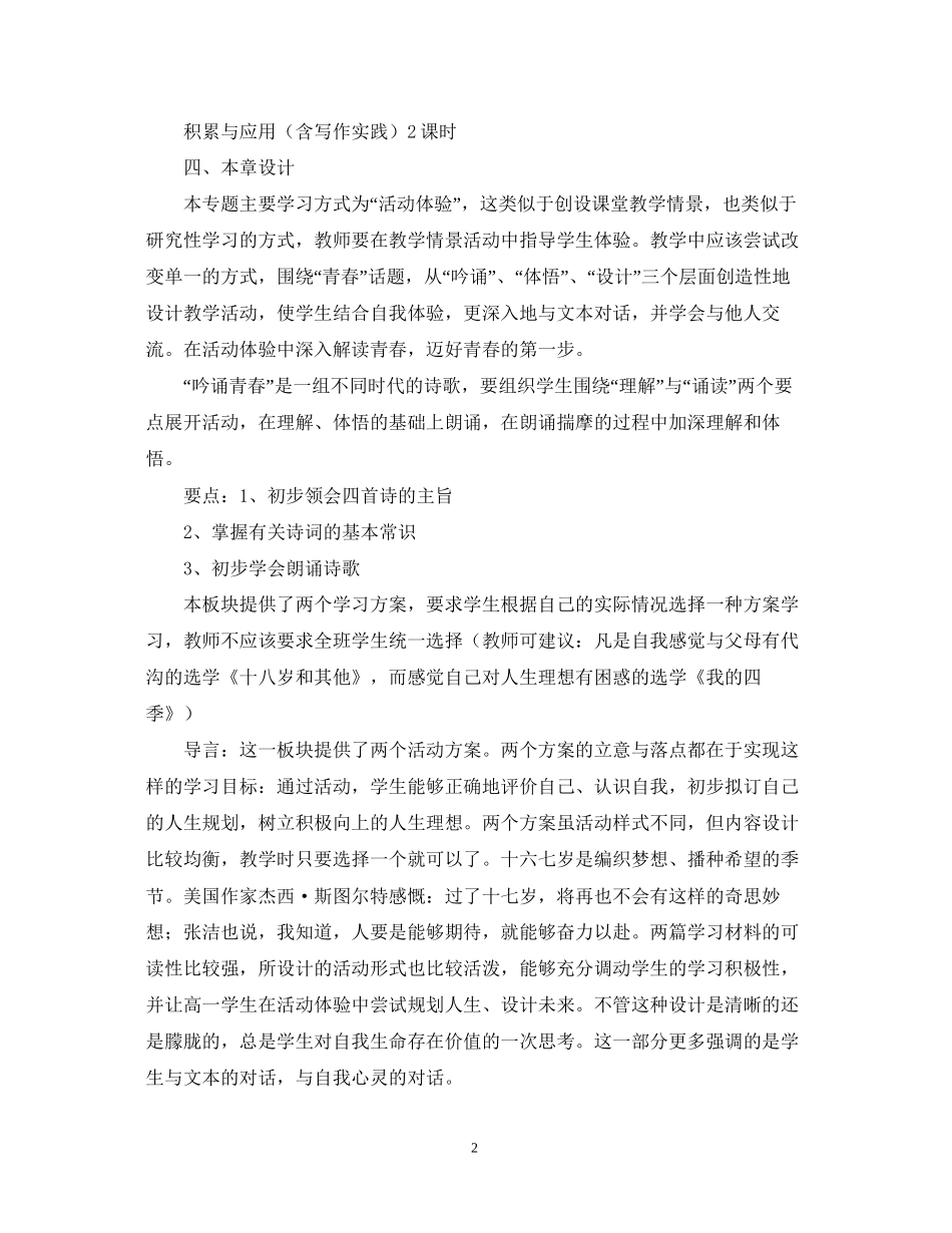 礼嘉高一年级语文备课组学科教学计划_第2页