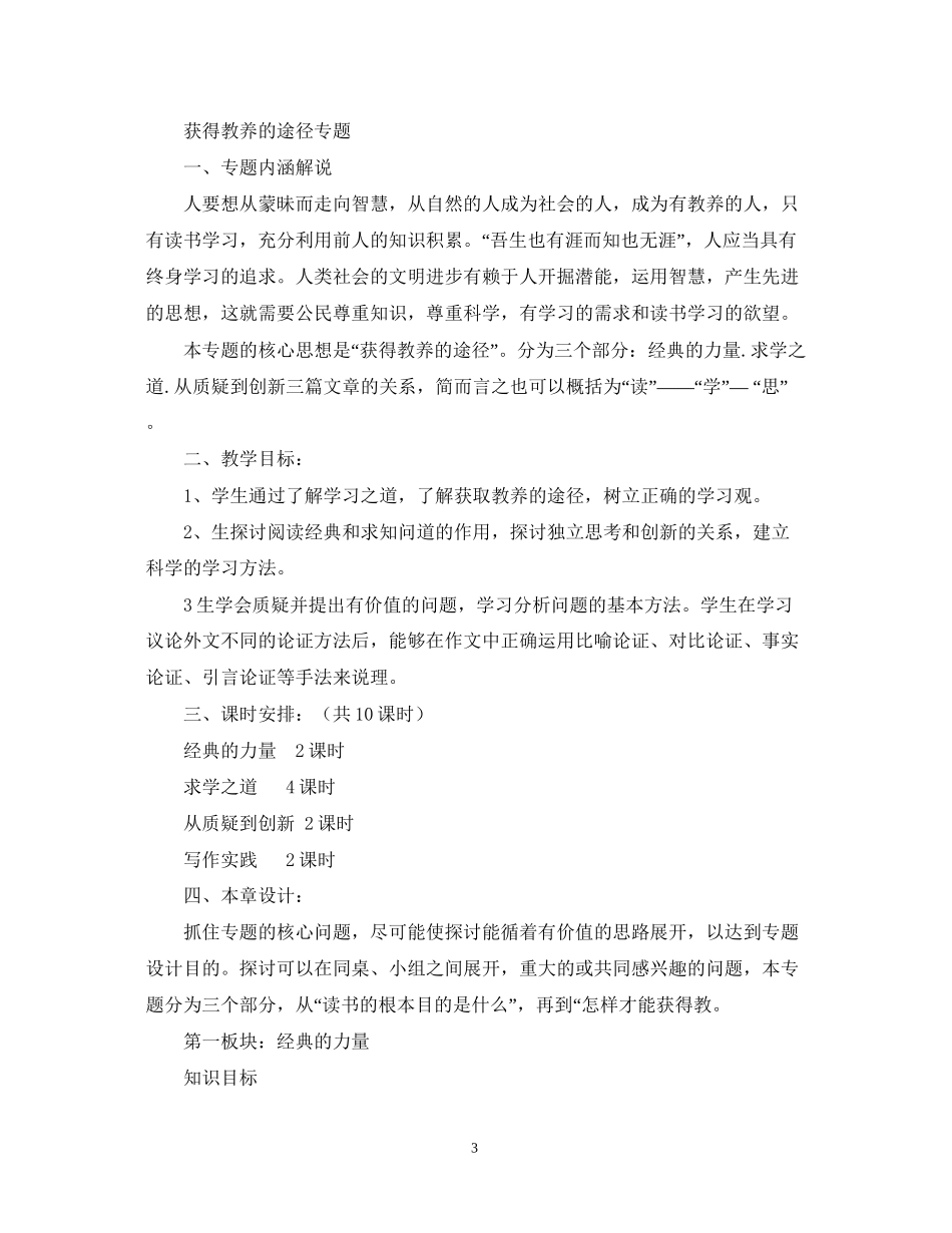 礼嘉高一年级语文备课组学科教学计划_第3页