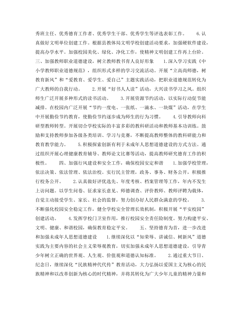 2020年初中校长个人工作计划范文_第2页