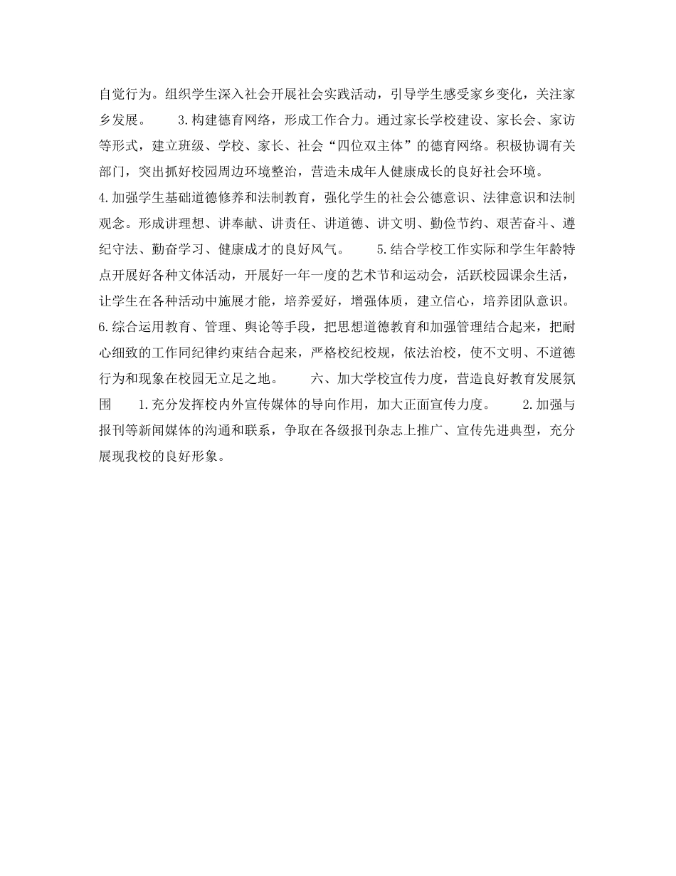 2020年初中校长个人工作计划范文_第3页