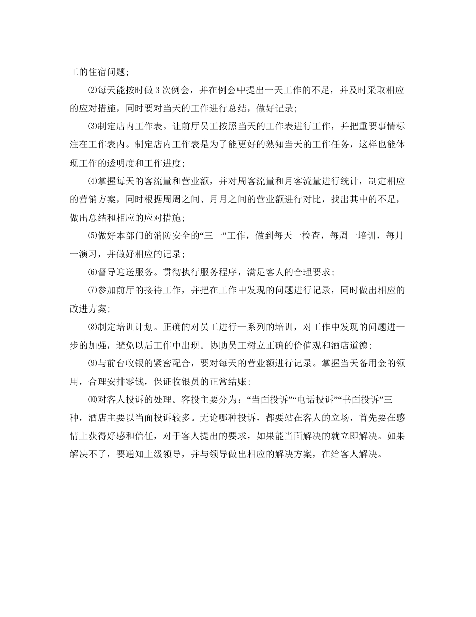 酒店前台接待工作计划范文2_第2页