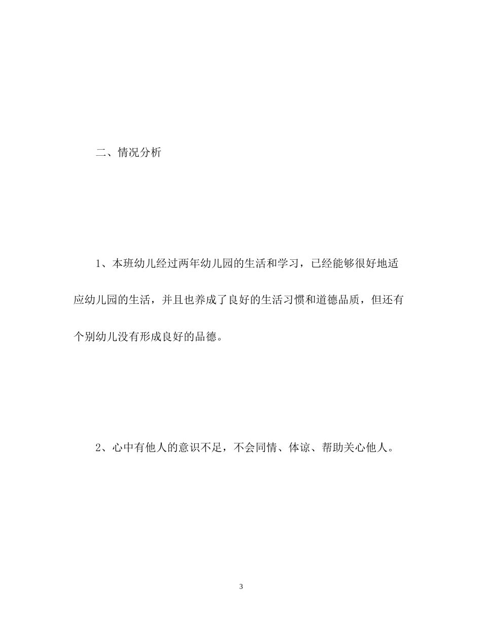 大班班级德育工作计划2_第3页