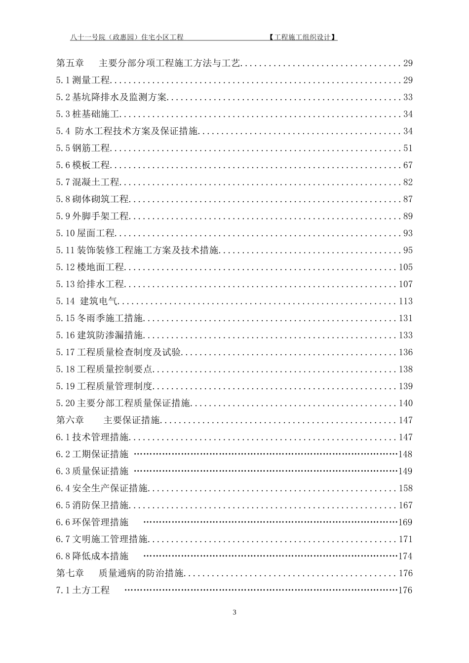 高层住宅楼施工组织设计方案_第3页