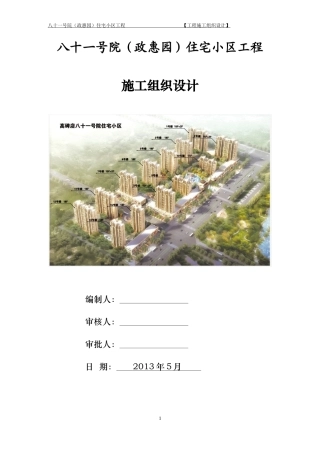 高层住宅楼施工组织设计方案