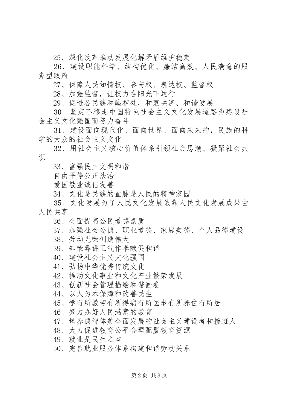 篇一：十八大百条宣传标语_第2页