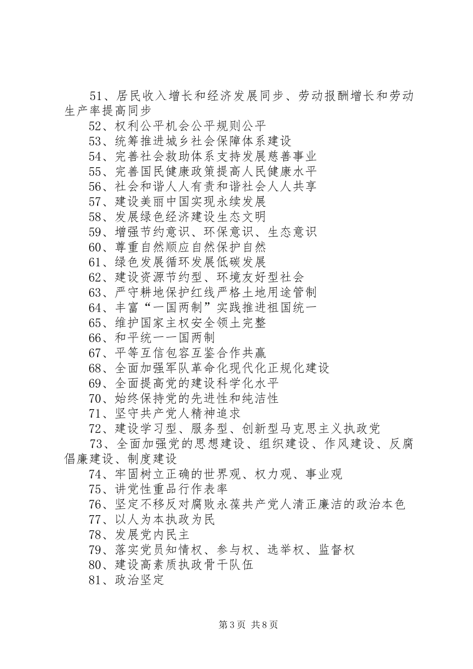篇一：十八大百条宣传标语_第3页
