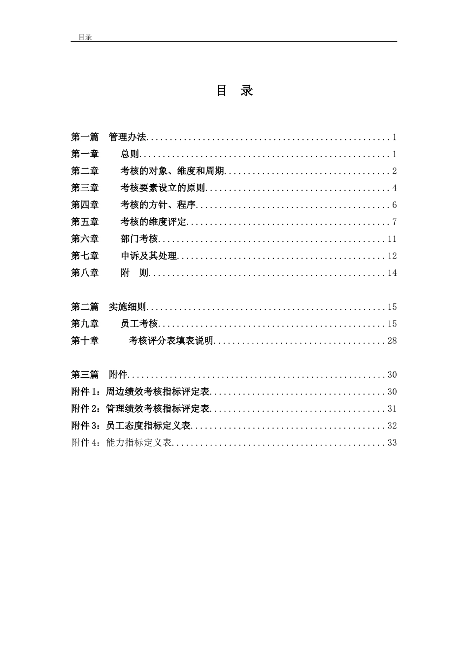 电梯维保部绩效考核2017_第2页