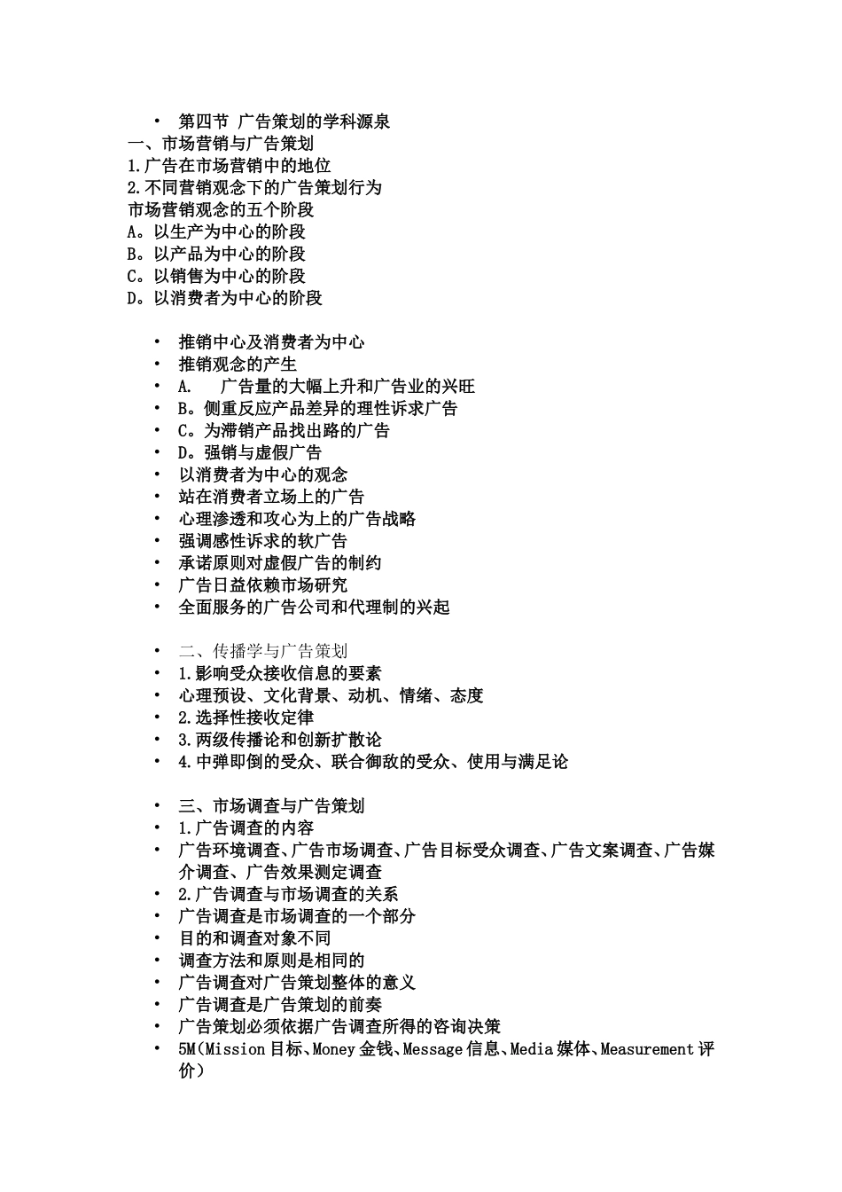 广告营销与策划_第2页
