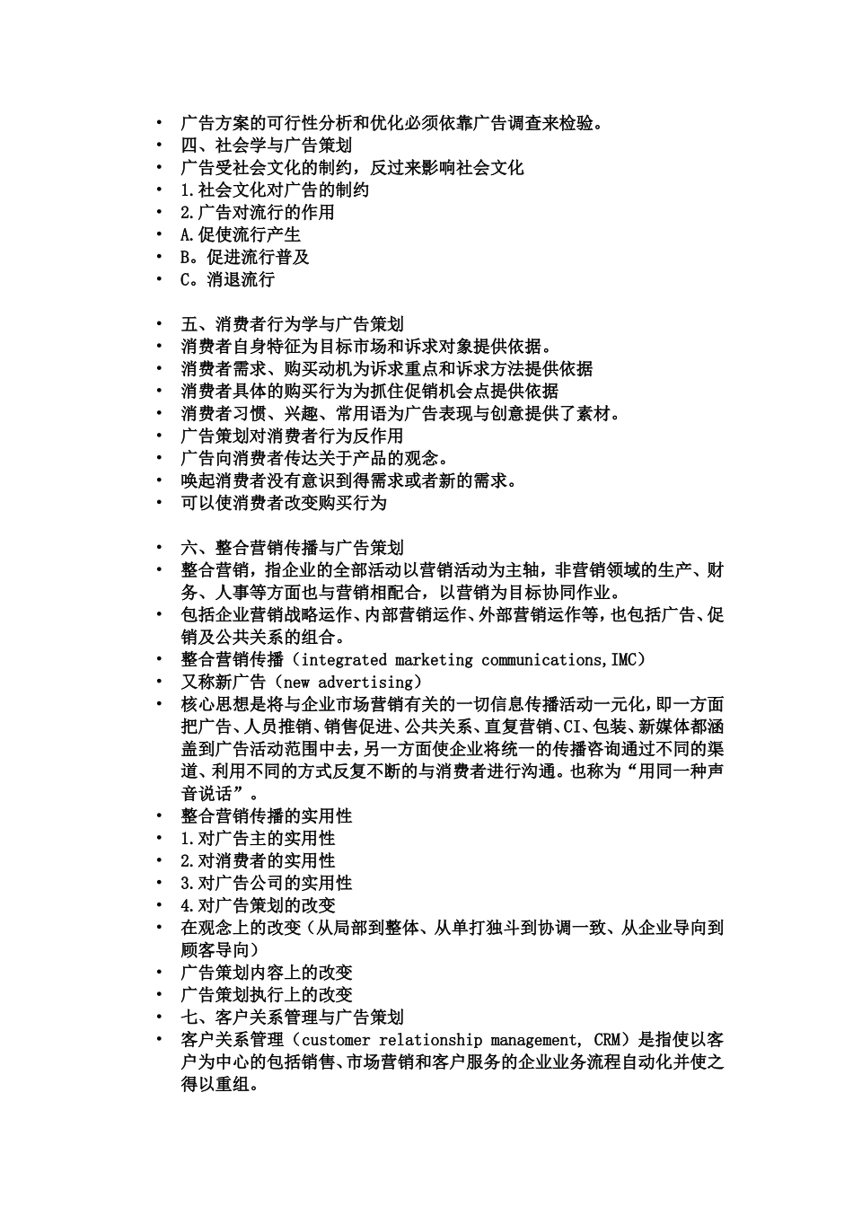 广告营销与策划_第3页
