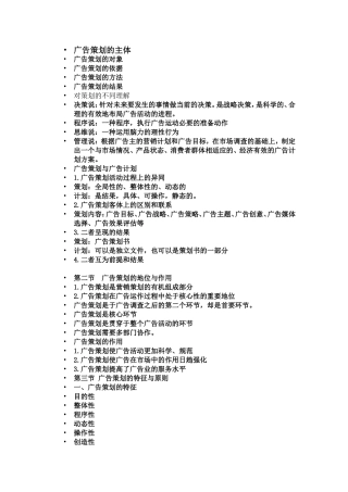 广告营销与策划