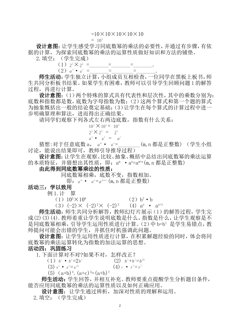 同底数幂的乘法教学设计与反思_第2页